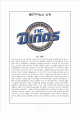[★우수레포트★](NC DINOS의 마케팅 전략 제언) 신생 야구팀 엔씨 다이노스의 마케팅   (3 )